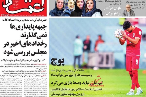 صحف إيران: هزيمة المنتخب تكشف عن شرخ عميق بين الشعب والنظام وجبهة غربية واسعة ضد طهران