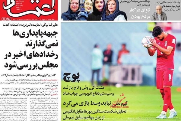 صحف إيران: هزيمة المنتخب تكشف عن شرخ عميق بين الشعب والنظام وجبهة غربية واسعة ضد طهران