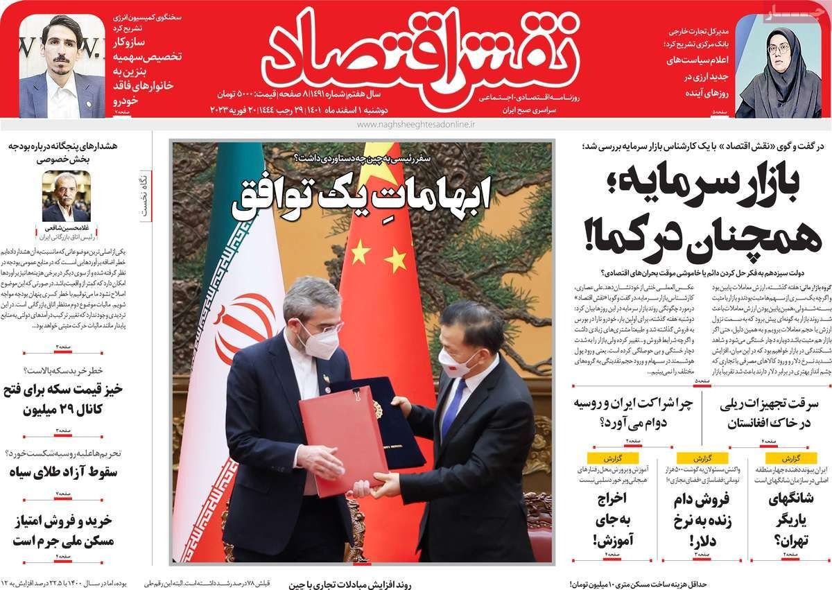 صحف إيران: تفاقم أزمة الدولار.. واتهام الإيغور بـ"الإرهاب".. وشراء اللحوم بالتقسيط