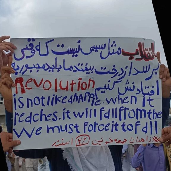 A placard held by people of Zahedan during a protest rally on March 17, 2023