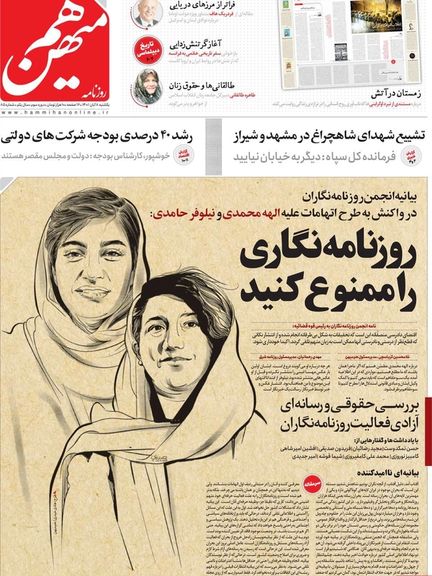 Imprisoned journalists Niloofar Hamedi and Elaheh Mohammadi pictured on the front page of the newspaper «Ham-Mihan» on October 30, 2022