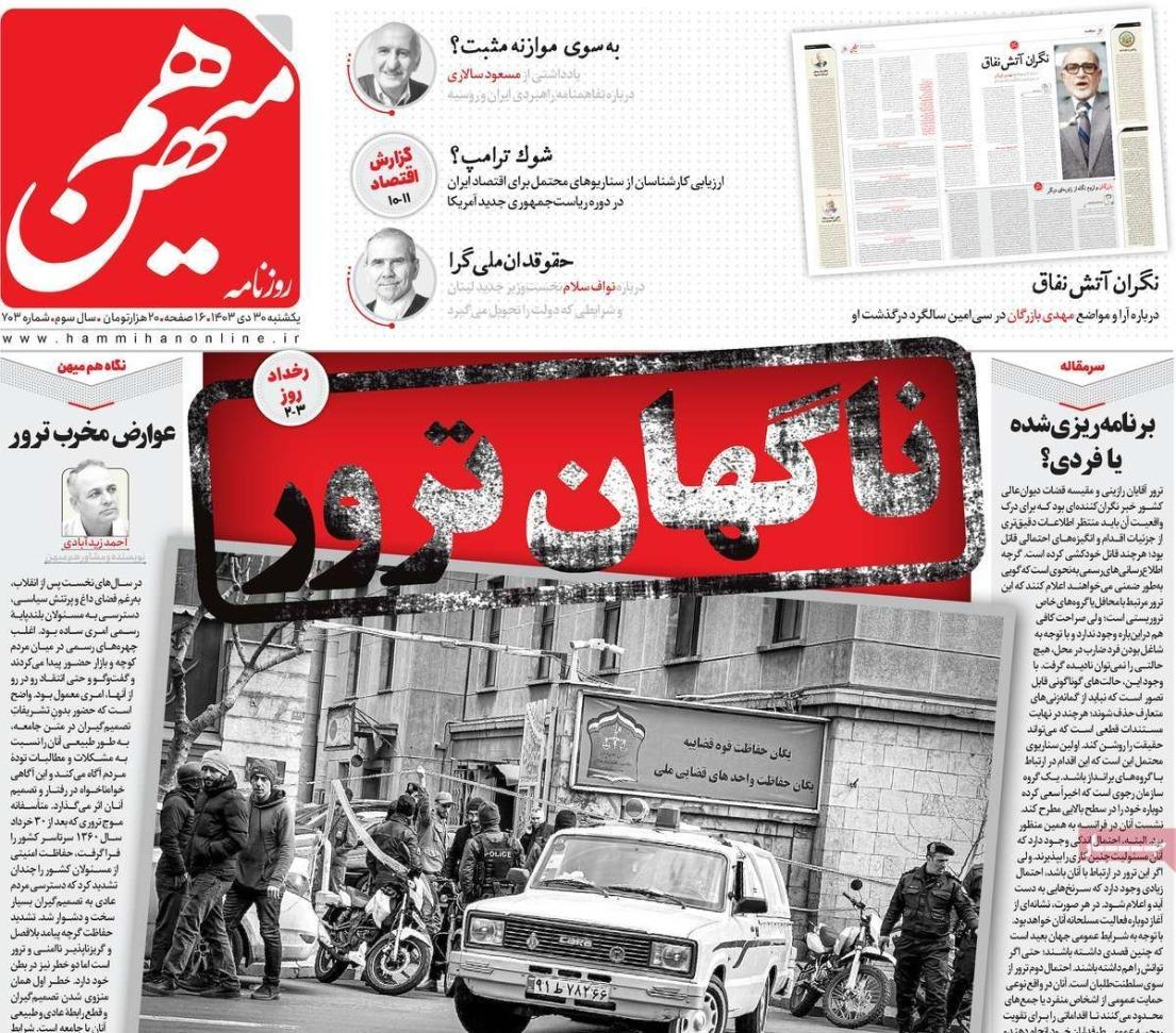 مقتل القاضيين.. وإغلاق مضيق هرمز.. ومطالبات بالتفاوض مع ترامب