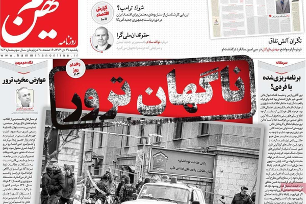 مقتل القاضيين.. وإغلاق مضيق هرمز.. ومطالبات بالتفاوض مع ترامب