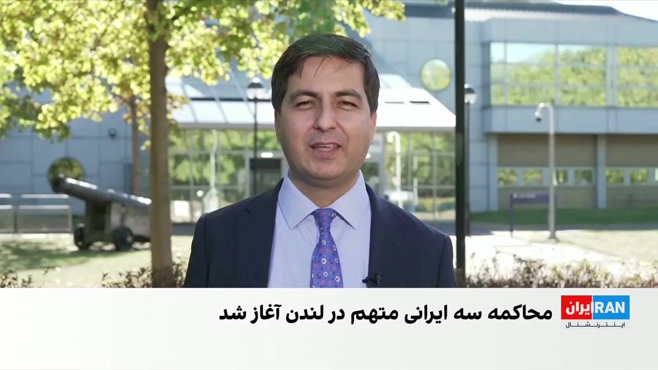 دادگاه لندن رسیدگی به پرونده سه ایرانی متهم به همکاری با جمهوری اسلامی را آغاز کرد