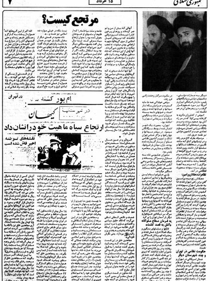 صفحه شش ضمیمه روزنامه جمهوری اسلامی، ۱۶ خرداد ۱۳۶۰