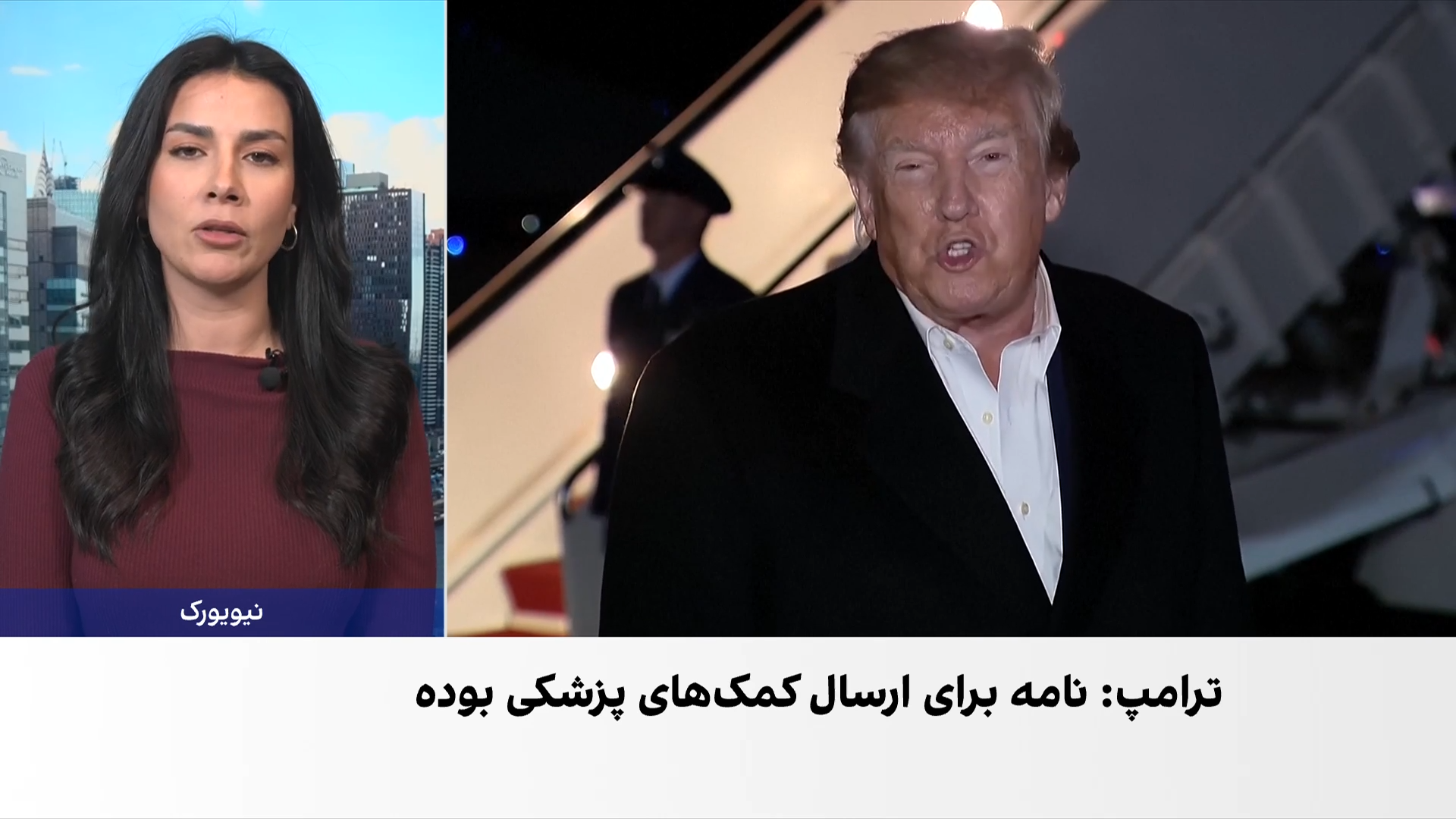 ترامپ: تماس ونس با تهران درباره کمک‌های پزشکی بود