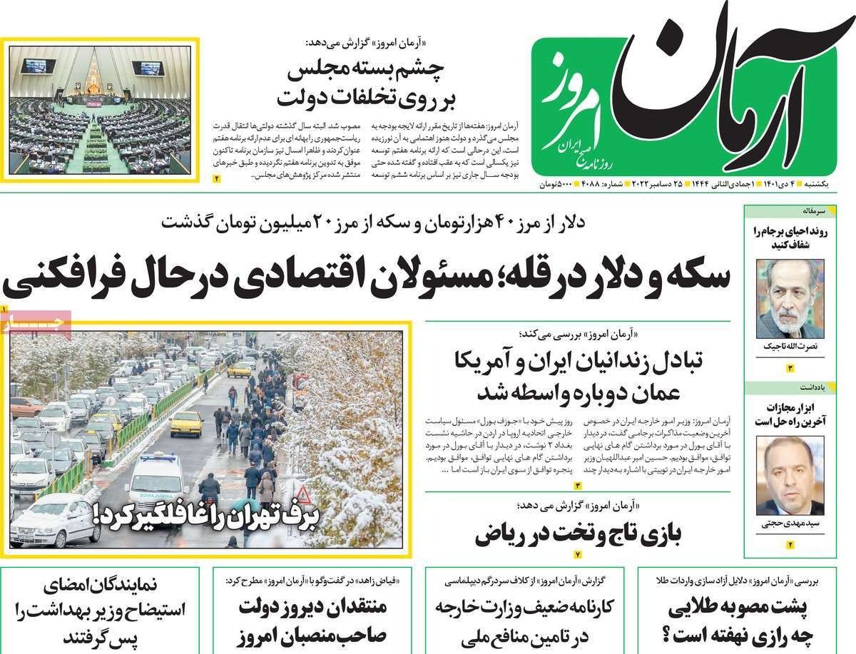 صحف إيران: أزمة الغاز.. وبيان مدرسي "قم" عن الإعدامات.. وحذف طهران من المعادلات الإقليمية