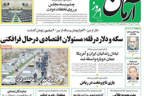 صحف إيران: أزمة الغاز.. وبيان مدرسي "قم" عن الإعدامات.. وحذف طهران من المعادلات الإقليمية