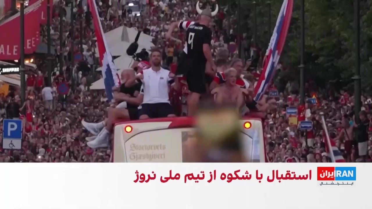 استقبال پرشور نروژی‌ها از تیم ملی پس از حذف از جام جهانی