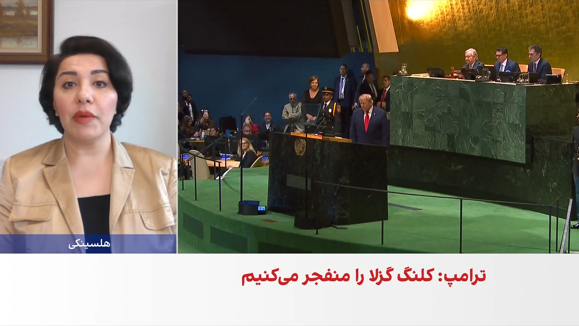 لیلا مروتی: اجماع بین‌المللی برای انزوای اقتصادی جمهوری اسلامی شکل نگرفته است