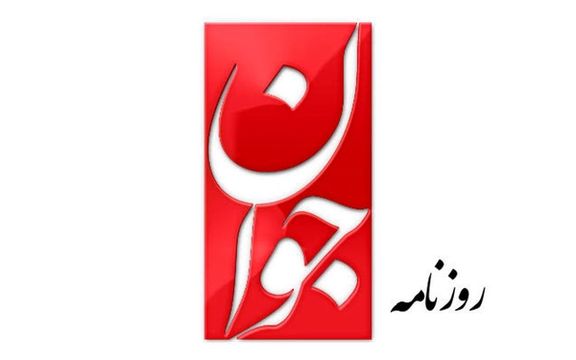 روزنامه نزدیک به سپاه: بیحجابی باعث افزایش نوزادان نامشروع میشود