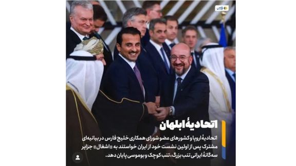 توهین خبرگزاری وابسته به سپاه به قطر