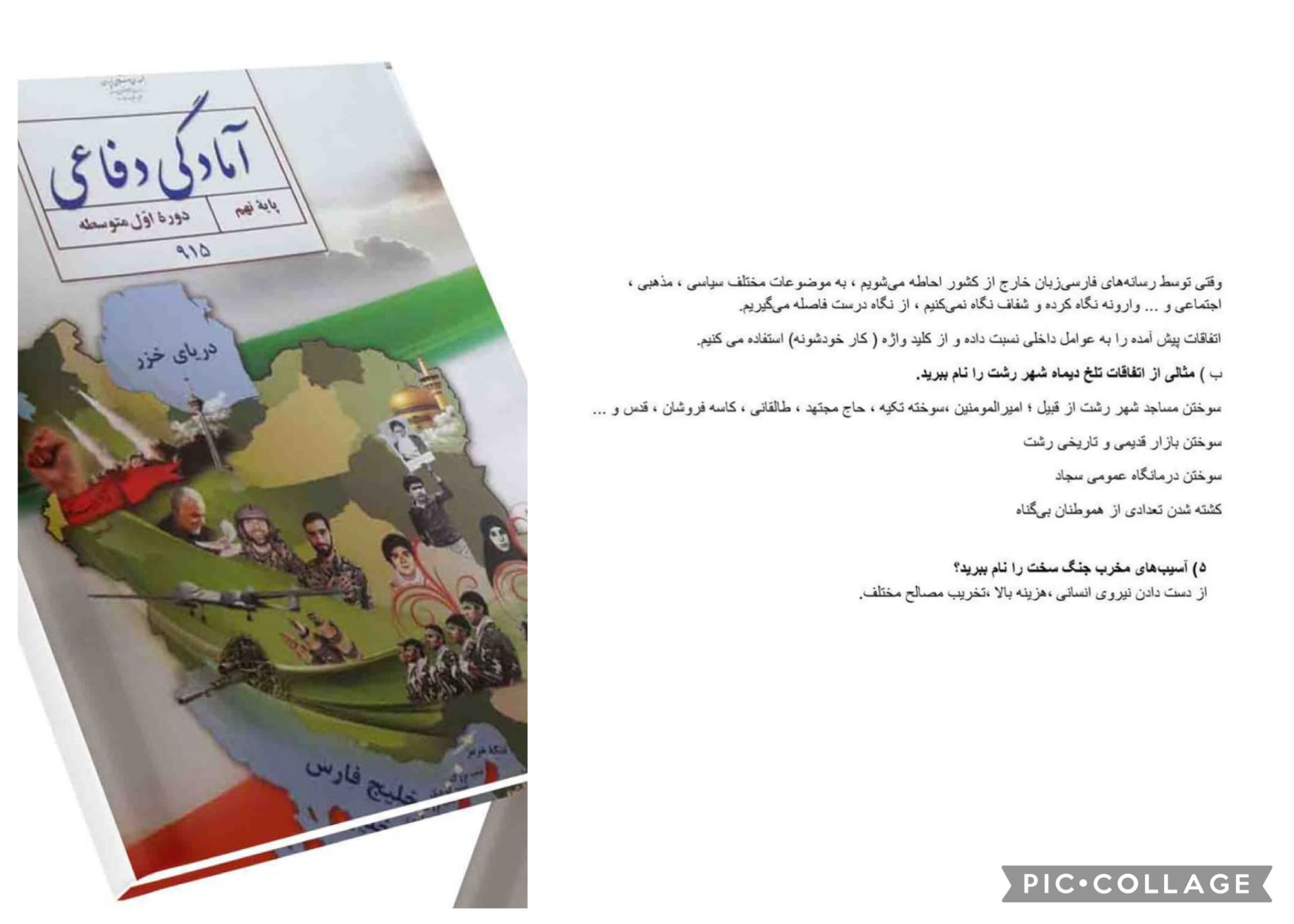 آموزش و پرورش سرکوب‌ معترضان رشت را در درس و امتحان دانش‌آموزان قرار داد