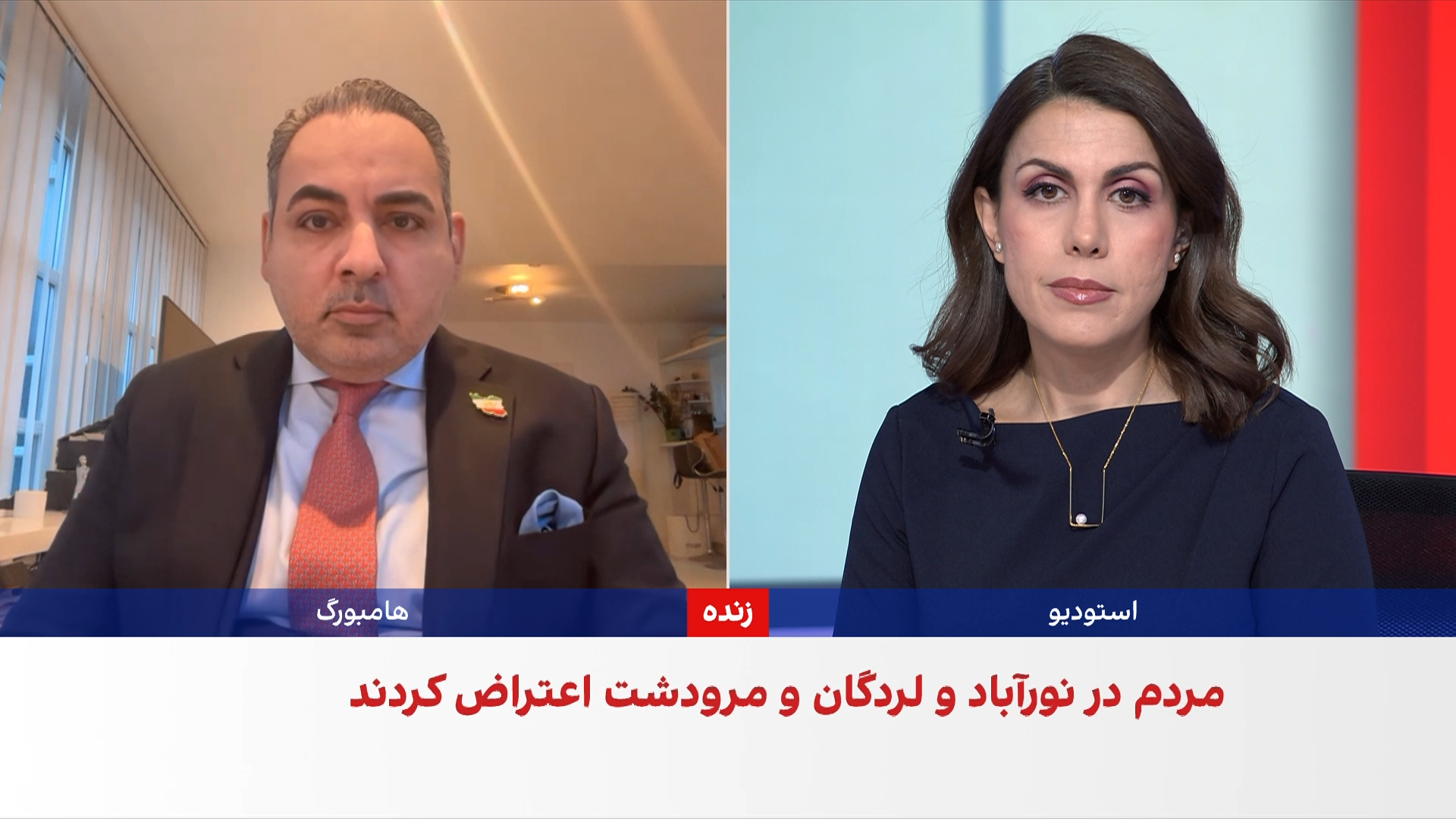 نماینده پارلمان هامبورگ: غرب باید به‌طور شفاف کنار مردم ایران بایستد