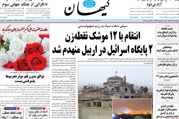 صحف إيران: قصف أربيل العراقية.. وتهديد إيران لدول الجوار.. واتفاق نووي دون روسيا