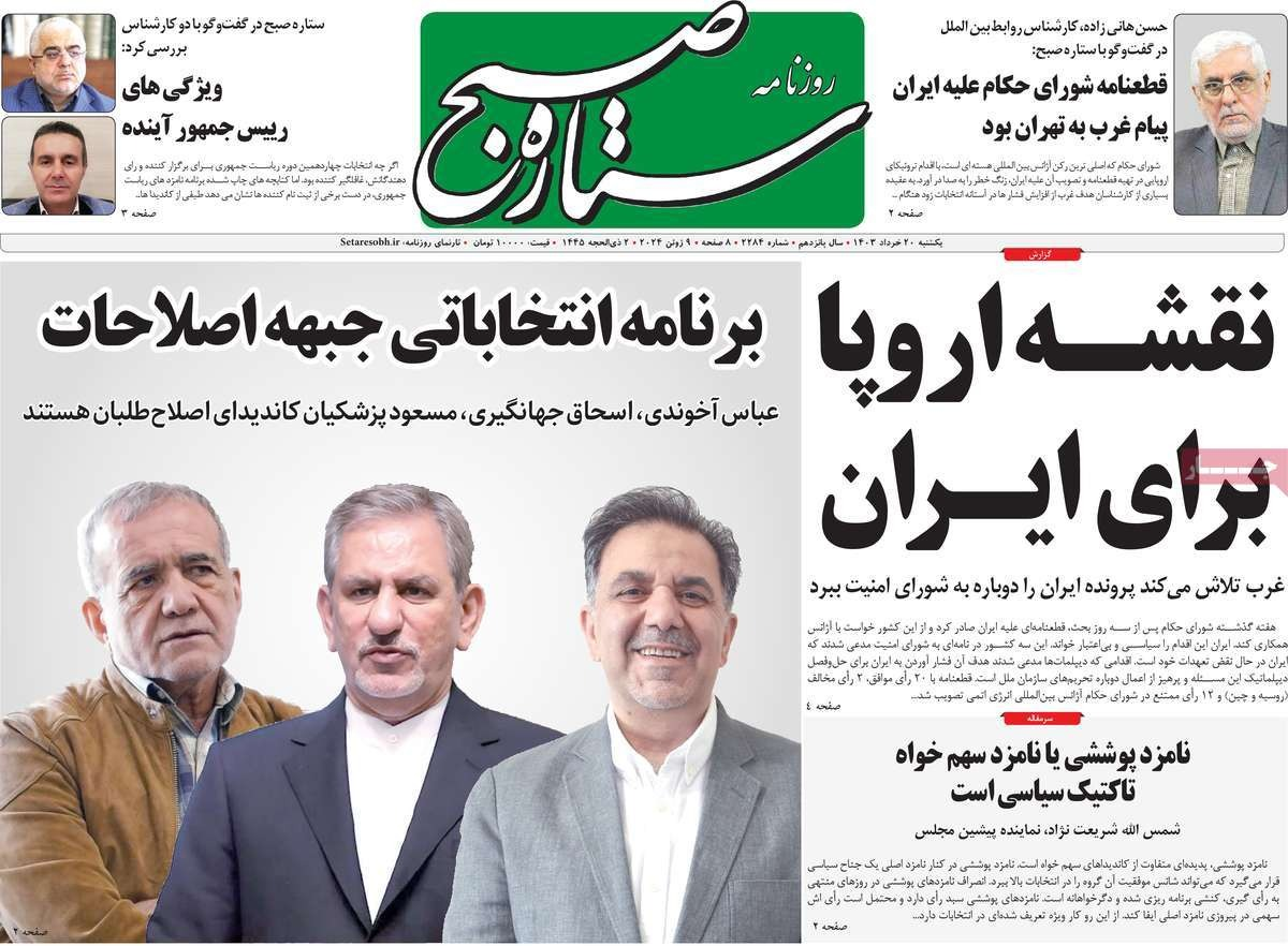 صحف إيران: تصاعد الضغوط الأوروبية وعودة العقوبات الأممية وضعف وزارة الخارجية 