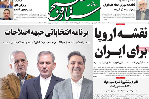 صحف إيران: تصاعد الضغوط الأوروبية وعودة العقوبات الأممية وضعف وزارة الخارجية