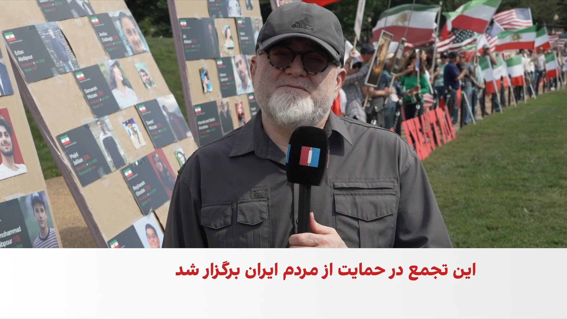 تجمع ایرانیان در واشینگتن در اعتراض به بازداشت و اعدام معترضان در ایران