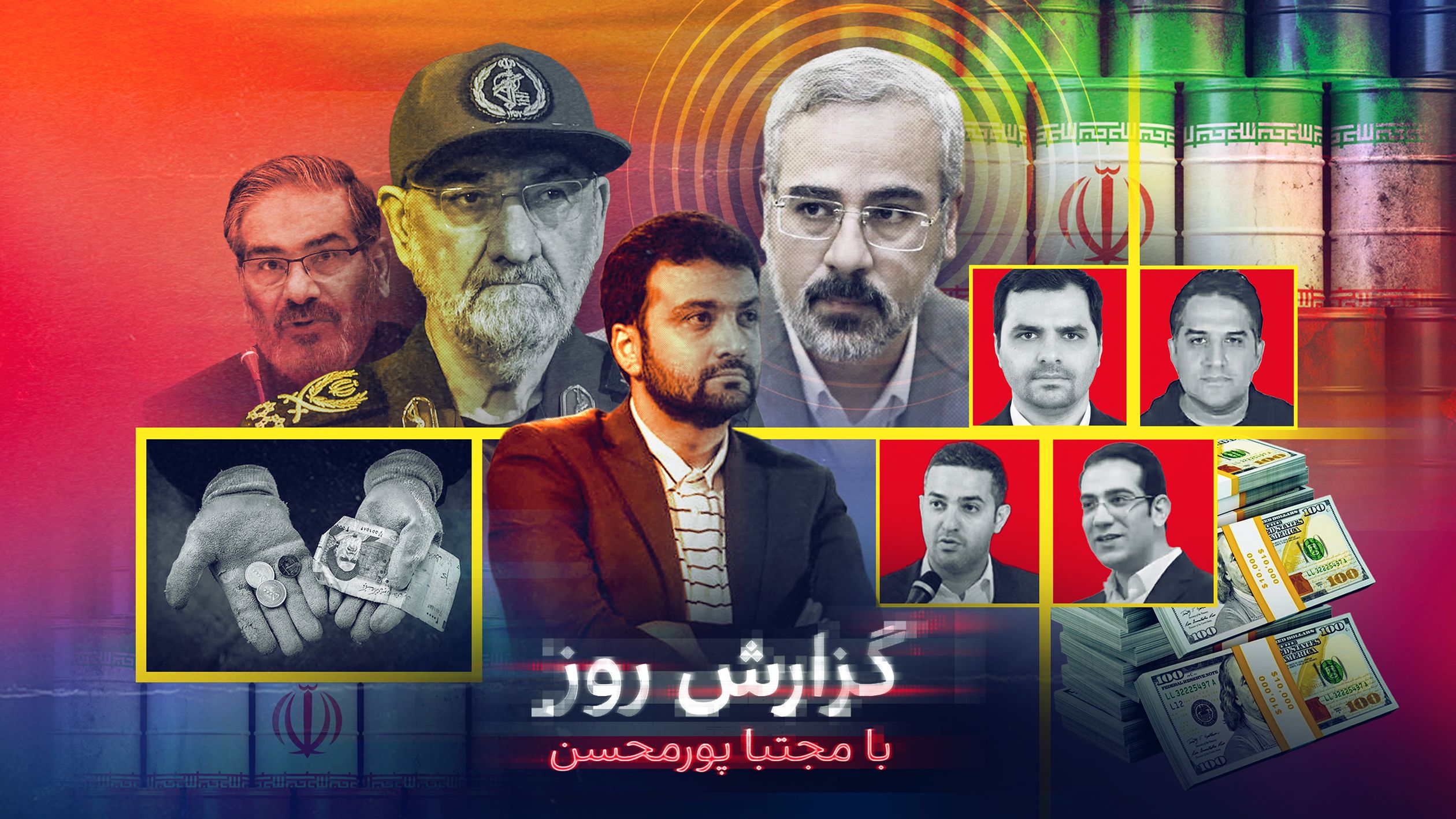 رسوایی فساد فروش نفت پس از افشاگری ایران اینترنشنال؛ ۱۵۱ هزار میلیارد تومان در جیب ۴ نفر
