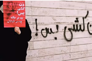 دستکم ۴۵ زن در ایران طی چهار ماه نخست امسال به دست مردان خانواده کشته شدند