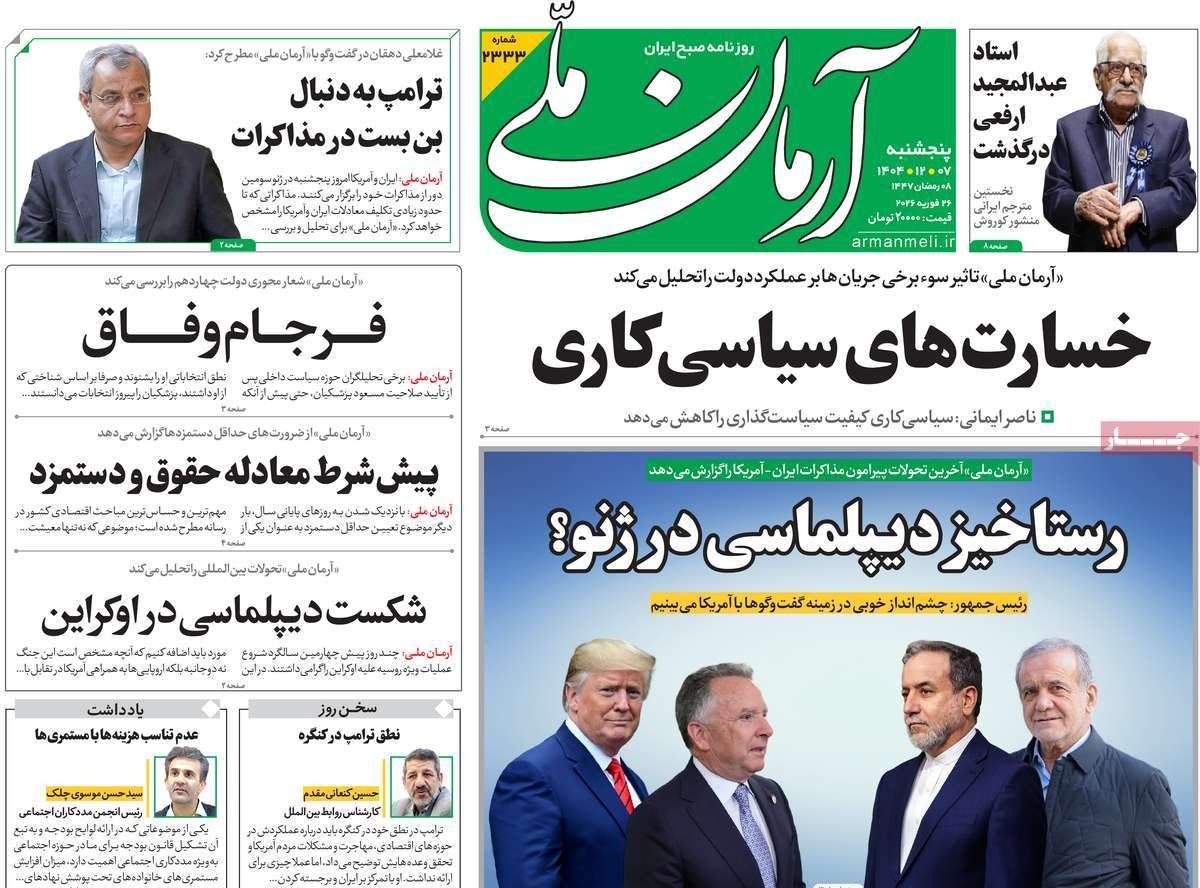 مفاوضات جنيف.. ومصالح ترامب.. والغدر الدبلوماسي.. والردع العسكري.. والانقلاب الفاشل