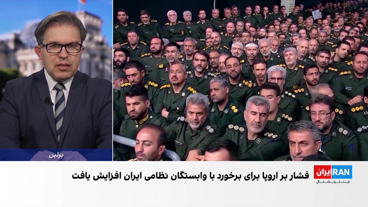 فشار اتحادیه اروپا به کشورهای عضو برای اخراج وابستگان سپاه