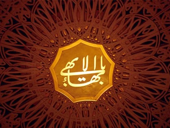 مقررة الأمم المتحدة تدين إنكار نظام طهران انتهاك حرمة مقابر البهائيين