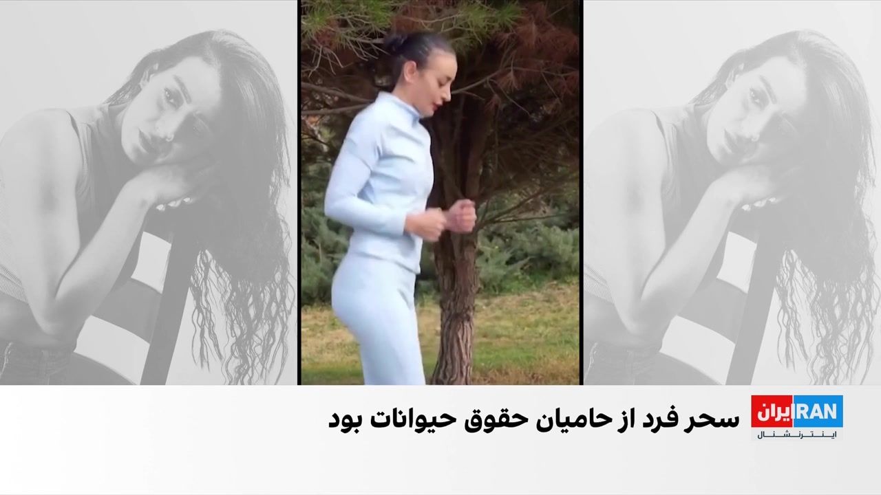 روایت سحر فرد؛ قهرمان تکواندو و کشته شده در ۱۸ دی‌ماه
