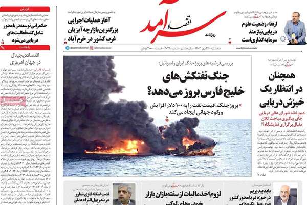 صحف إيران: وقف المفاوضات مع واشنطن.. وتحجيم نفوذ طهران.. وحرب الناقلات في المياه الخليجية