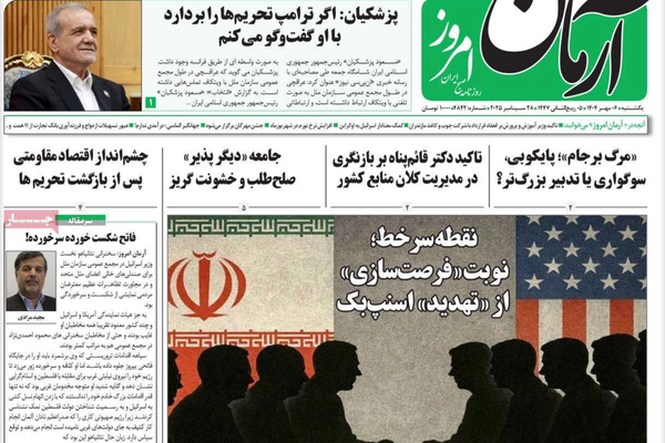 سيناريوهات ما بعد "آلية الزناد".. ولاريجاني في بيروت.. والحوار مع ترامب.. والفجوة الطبقية