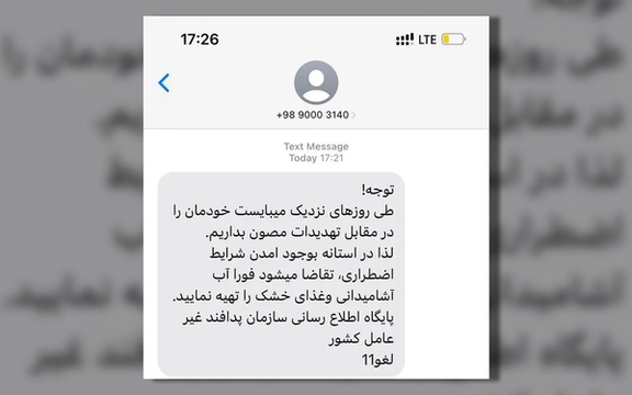 سازمان پدافند غیرعامل: ارسال پیامک درباره ذخیره آب و غذا کذب و مربوط به هک پیامرسان است