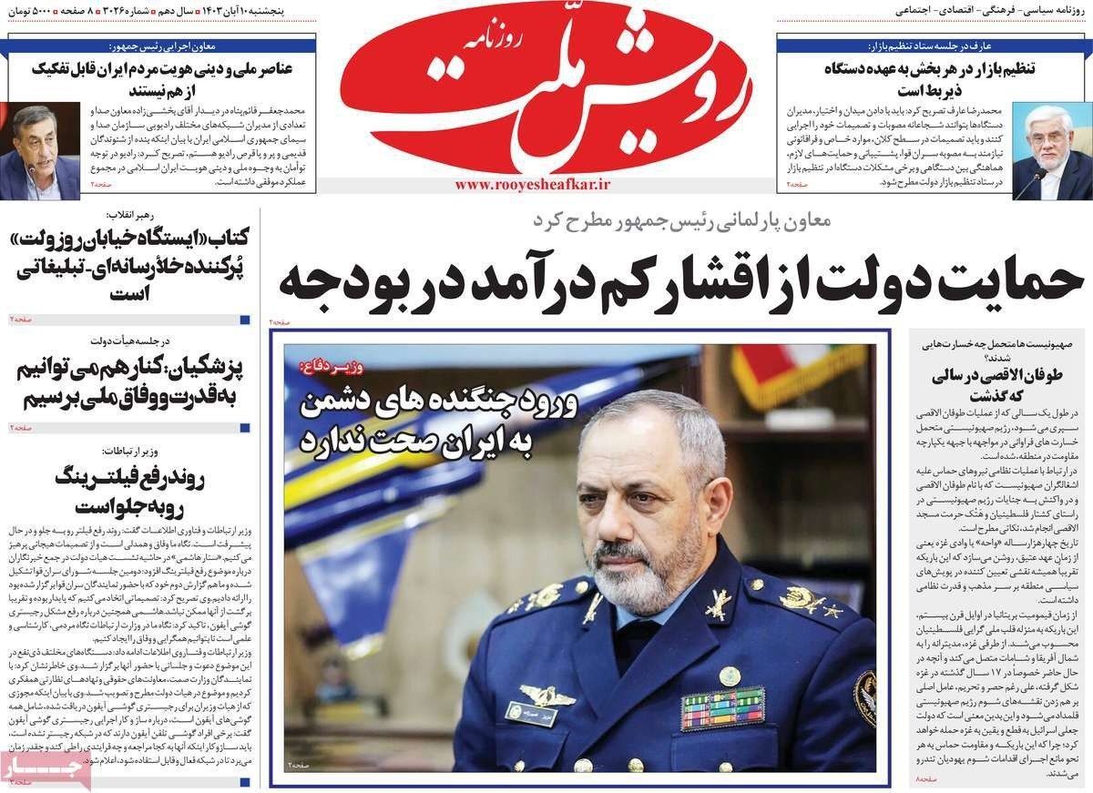 صحف إيران: الرد على إسرائيل والامتيازات الدبلوماسية..  وتصحيح السياسات.. وأول محافظ سُني