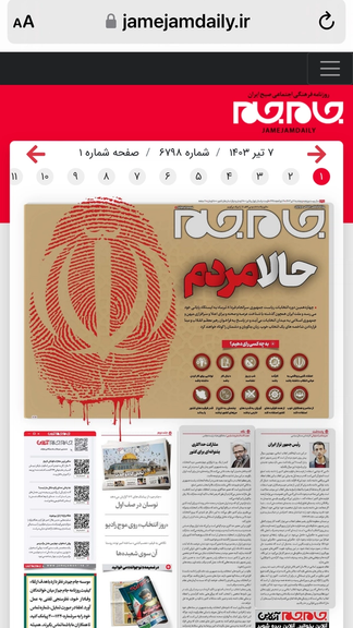 تصویر گزارش انتخاباتی جام جم با اثر انگشتی که از آن خون میچکد