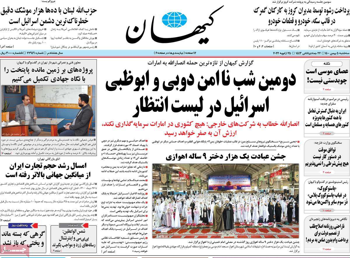 صحيفة المرشد تحتفي بهجمات الحوثي وأيام صعبة تواجه مفاوضات فيينا وروسيا تعمدت "إهانة" رئيسي