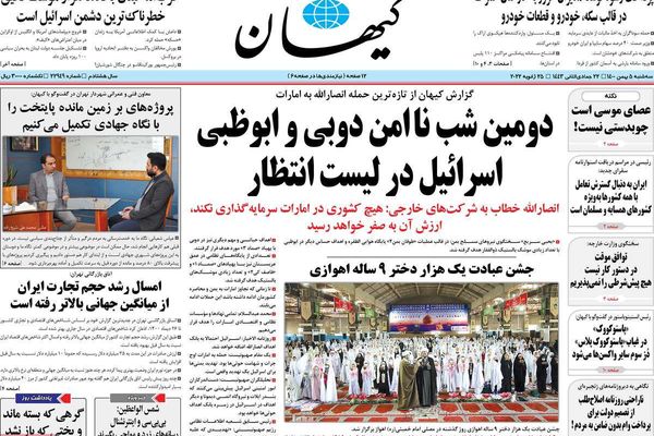 صحيفة المرشد تحتفي بهجمات الحوثي وأيام صعبة تواجه مفاوضات فيينا وروسيا تعمدت "إهانة" رئيسي