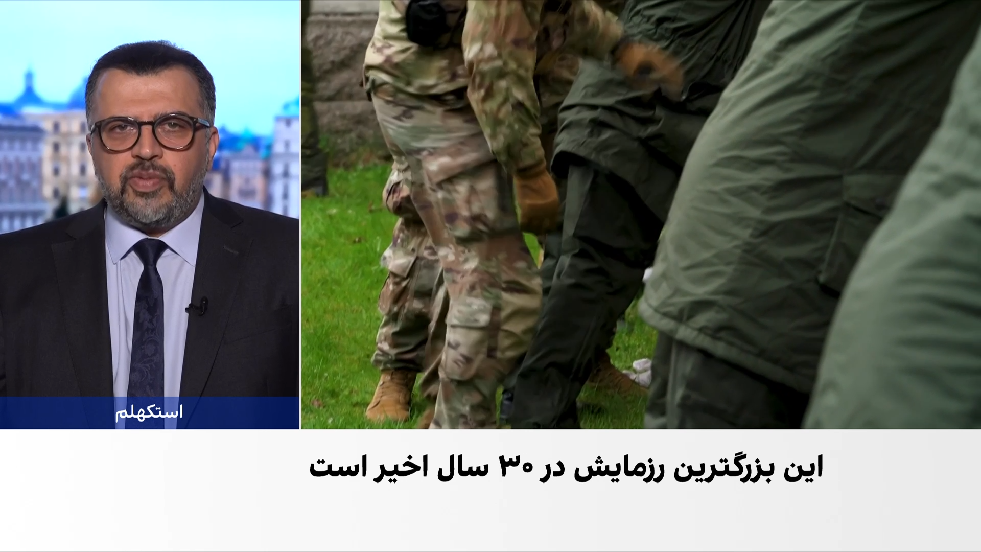 سوئد بزرگ‌ترین رزمایش اسرای جنگی را برگزار می‌کند