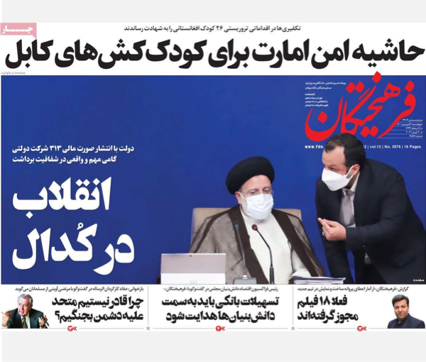 الصحف الإيرانية: سياسة رئيسي الخارجية "ضعيفة للغاية" والاتفاق النووي وصل إلى نقطة الصفر