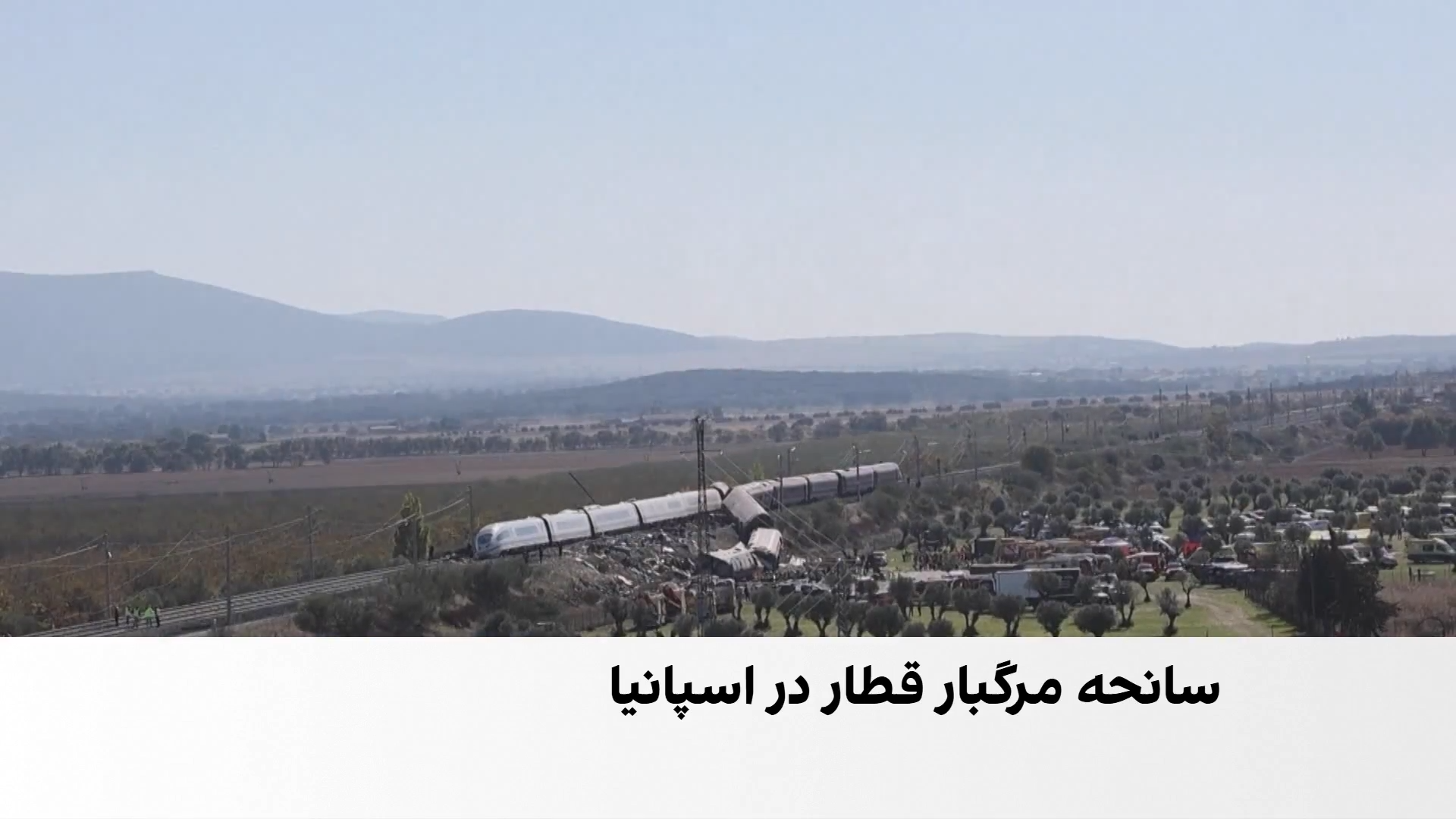 فزایش شمار جان‌باختگان برخورد دو قطار در اسپانیا به ۶۸ نفر