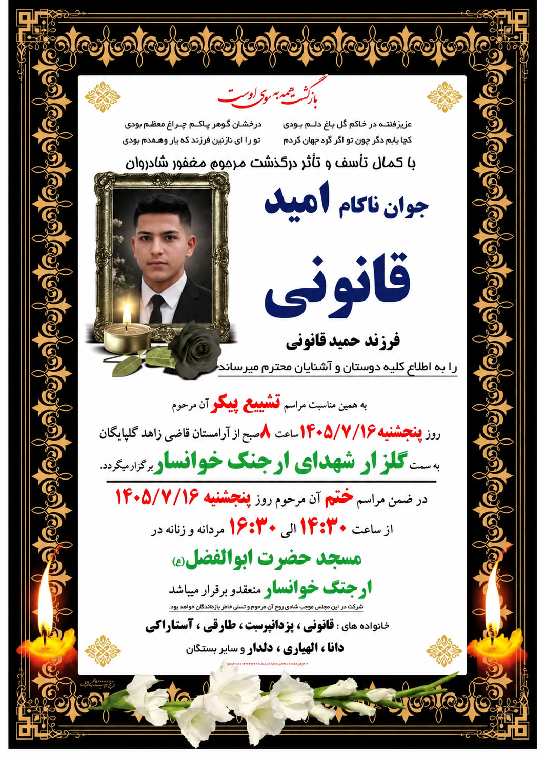 A funeral notice for 17-year-old Omid Ghanouni, who died in custody in Iran’s Isfahan province on October 6, 2026.