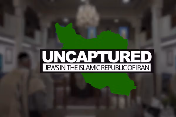 اورشلیمپست: مستند جدید «بلومنتال» صدای واقعی یهودیان ایران را حذف میکند