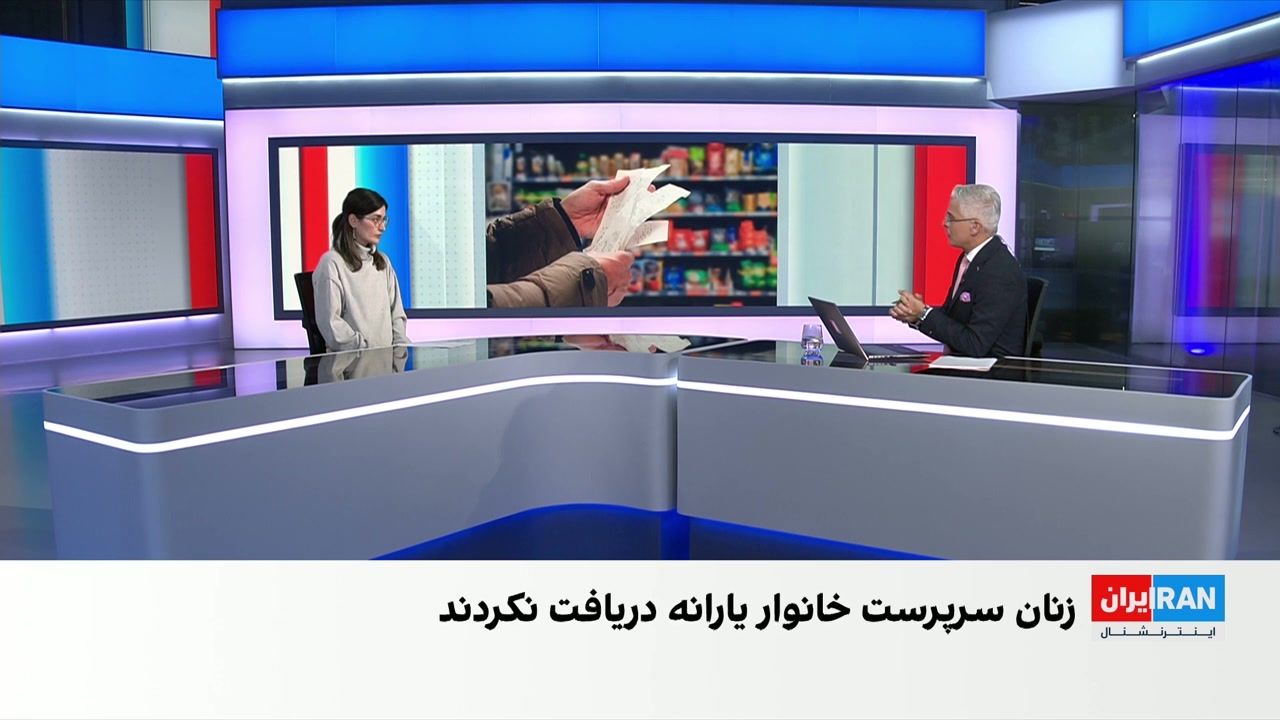 پیام شهروندان درباره قطع یارانه و کالابرگ و مشکلات دریافت کمک‌های معیشتی