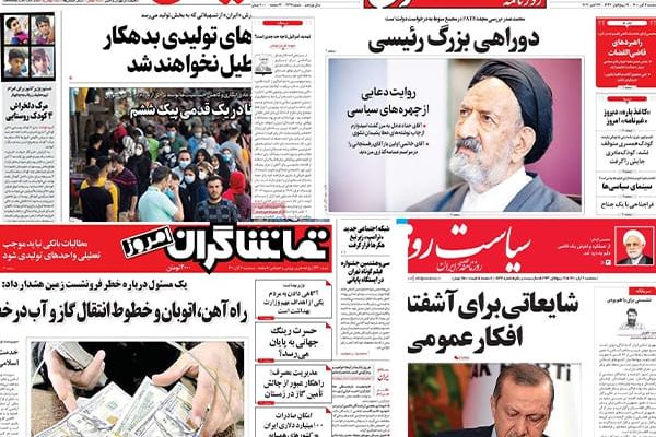 صحف إيران:الاتفاق النووي و(FATF) معضلتان أمام رئيسي والنظام الإيراني يحتاج لإصلاحات بنيوية