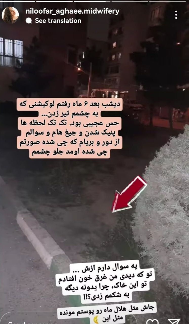 استوری نیلوفر آقایی