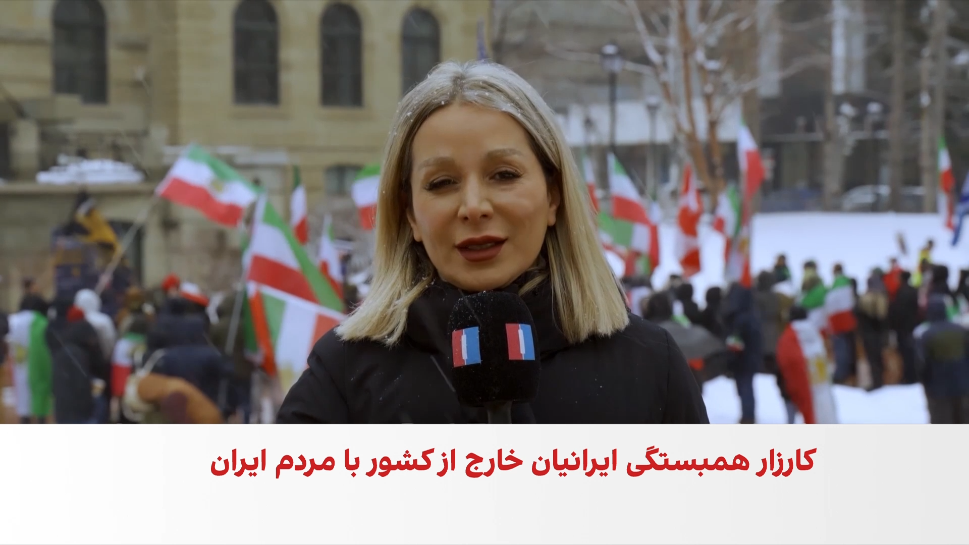 تجمع ایرانیان ساکن کلگری در حمایت از مردم ایران