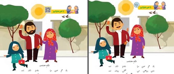 کتاب فارسی پایه اول ابتدایی. سمت چپ چاپ جدید