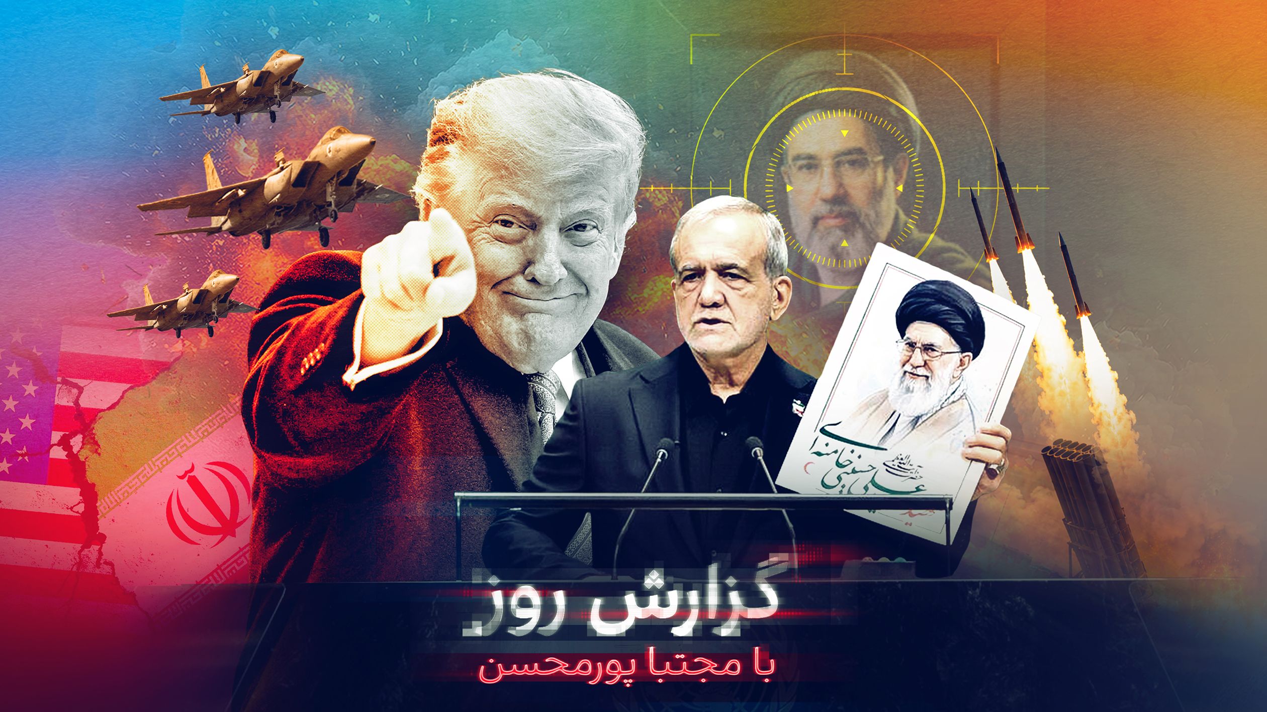 ترامپ پیشنهاد تهران را رد کرد؛ آمریکا در تدارک حمله به ایران، اسرائیل دنبال سرنگونی رژیم