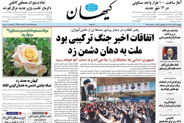 صحف إيران: خامنئي يصف الاحتجاجات بـ"الحرب الهجينة" وواشنطن تصعد ضد طهران بسبب حرب أوكرانيا