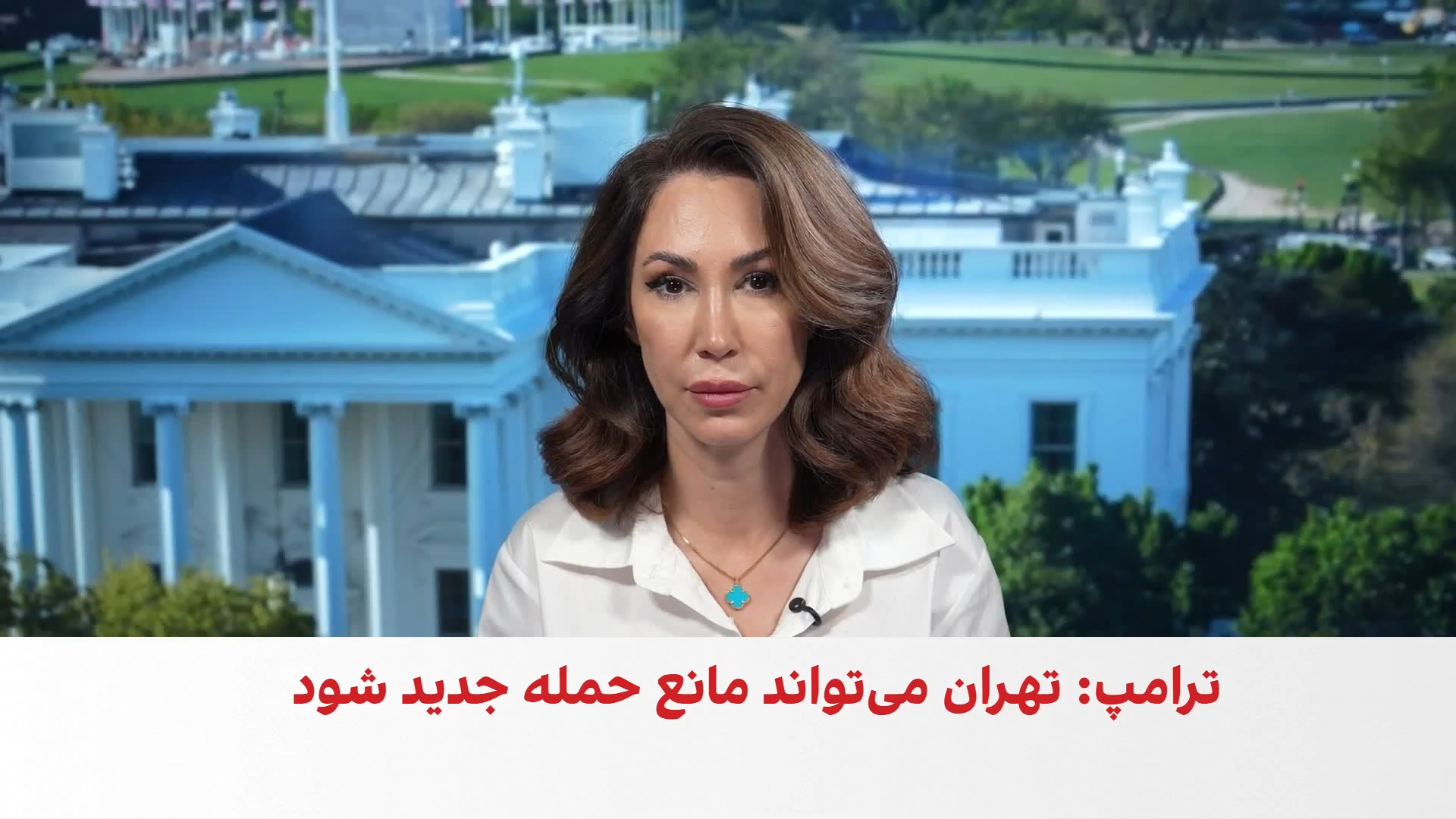 ترامپ: جمهوری اسلامی با توافق می‌تواند از حمله‌ای دیگر جلوگیری کند