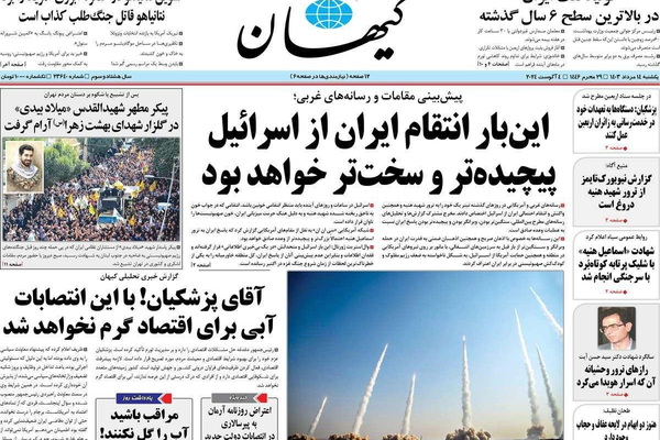 صحف إيران: دبلوماسية طهران السرية والانهيار الكبير في البورصة والحرب الإقليمية الشاملة