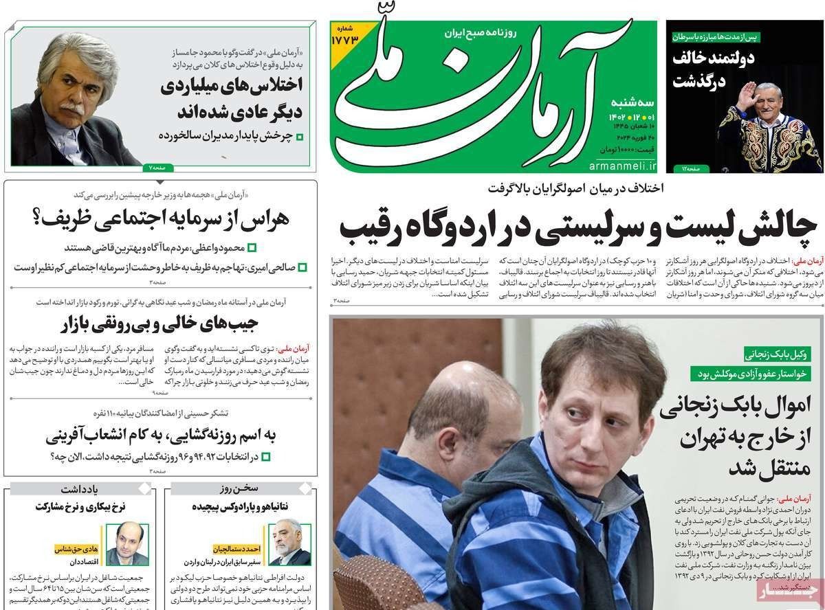 صحف إيران: فضائح فساد جديدة وأغلب الإيرانيين سيقاطعون الانتخابات وعودة ترامب تقلق طهران